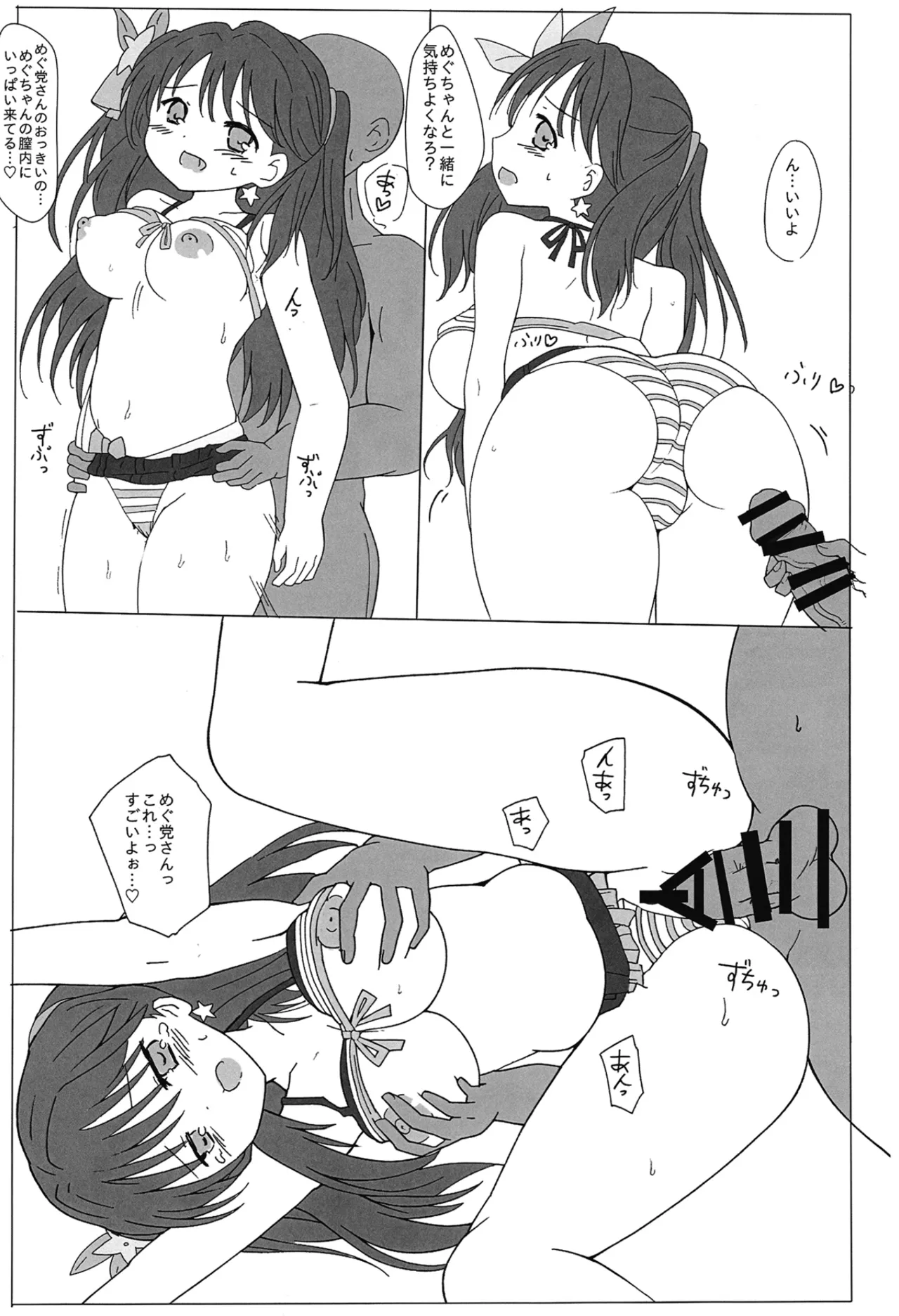 Megu-Chan H Book page 4 full