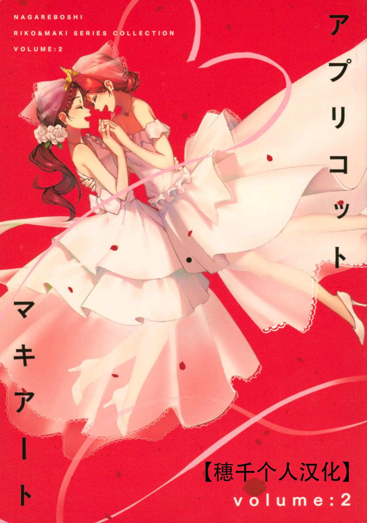 Apricot Macchiato Volume: 2 | 杏色玛奇朵 第2册 page 1 full