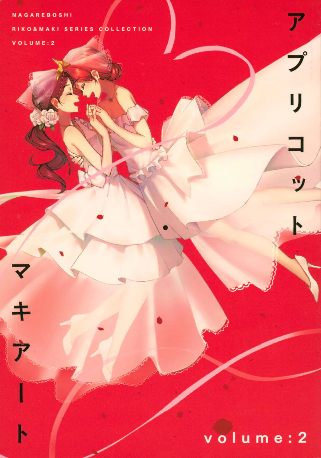 Apricot Macchiato Volume: 2 | 杏色玛奇朵 第2册 page 2 full