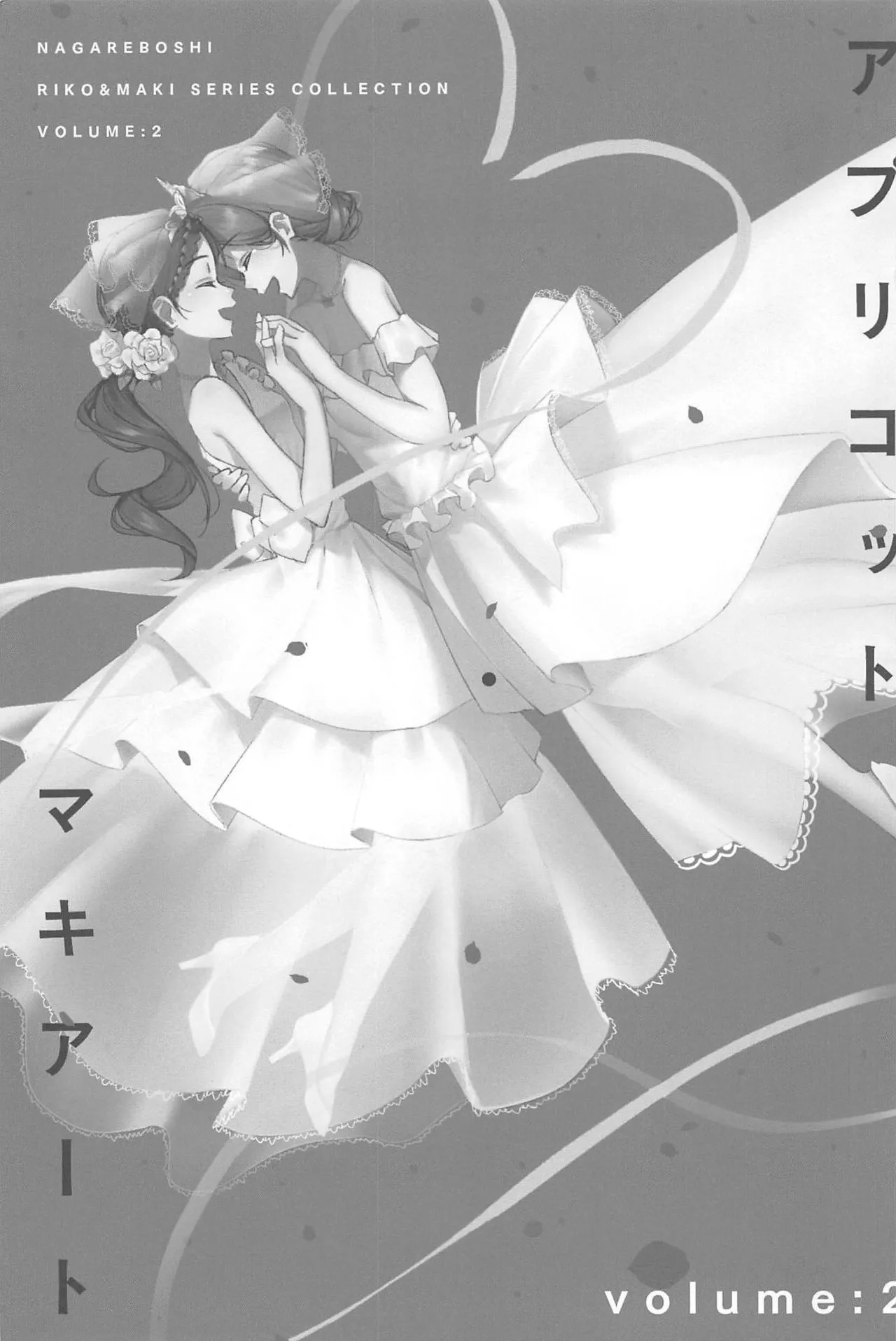 Apricot Macchiato Volume: 2 | 杏色玛奇朵 第2册 page 3 full