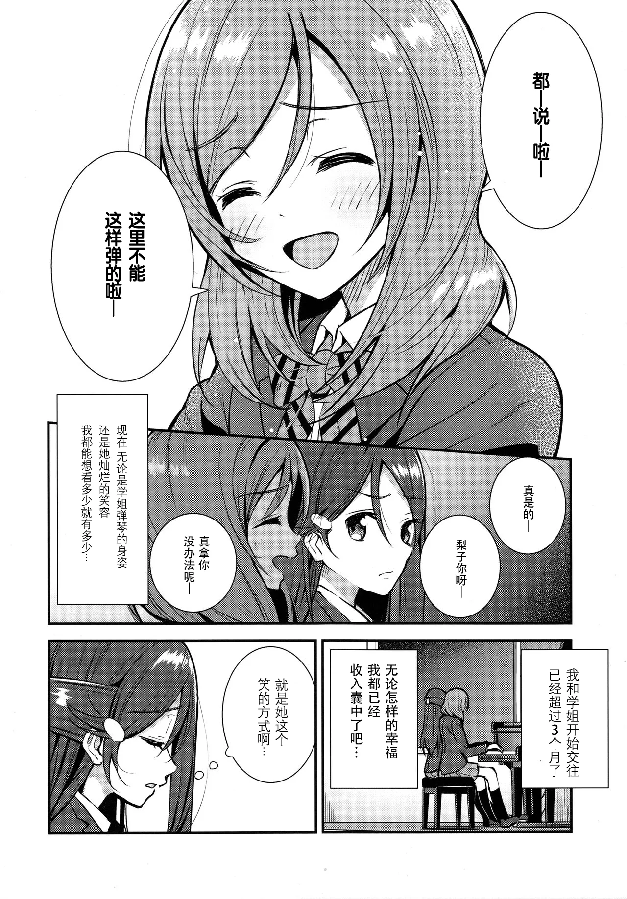 Apricot Macchiato Volume: 2 | 杏色玛奇朵 第2册 page 6 full