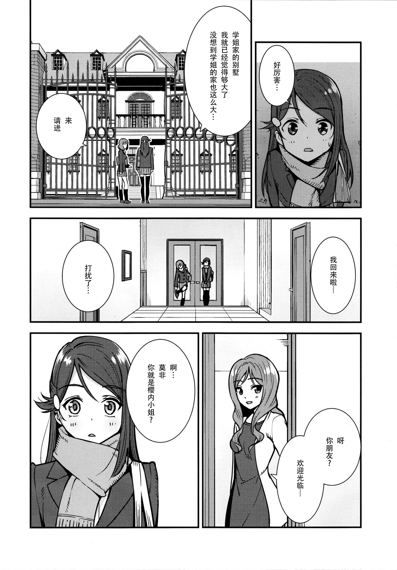Apricot Macchiato Volume: 2 | 杏色玛奇朵 第2册 page 8 full