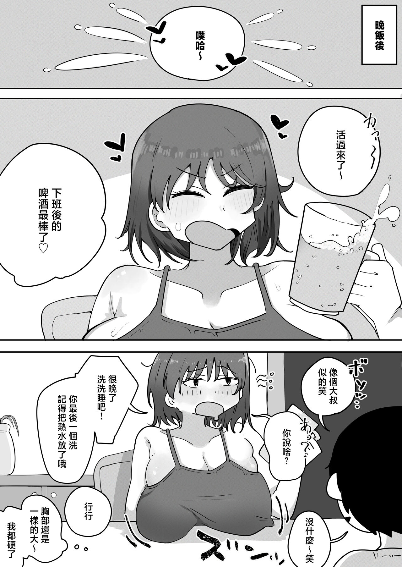 Kinshin to Rinjin Mama ni Naisho de Otonari no Komochi Mama to Dosukebe Ecchi Shitemasu page 10 full