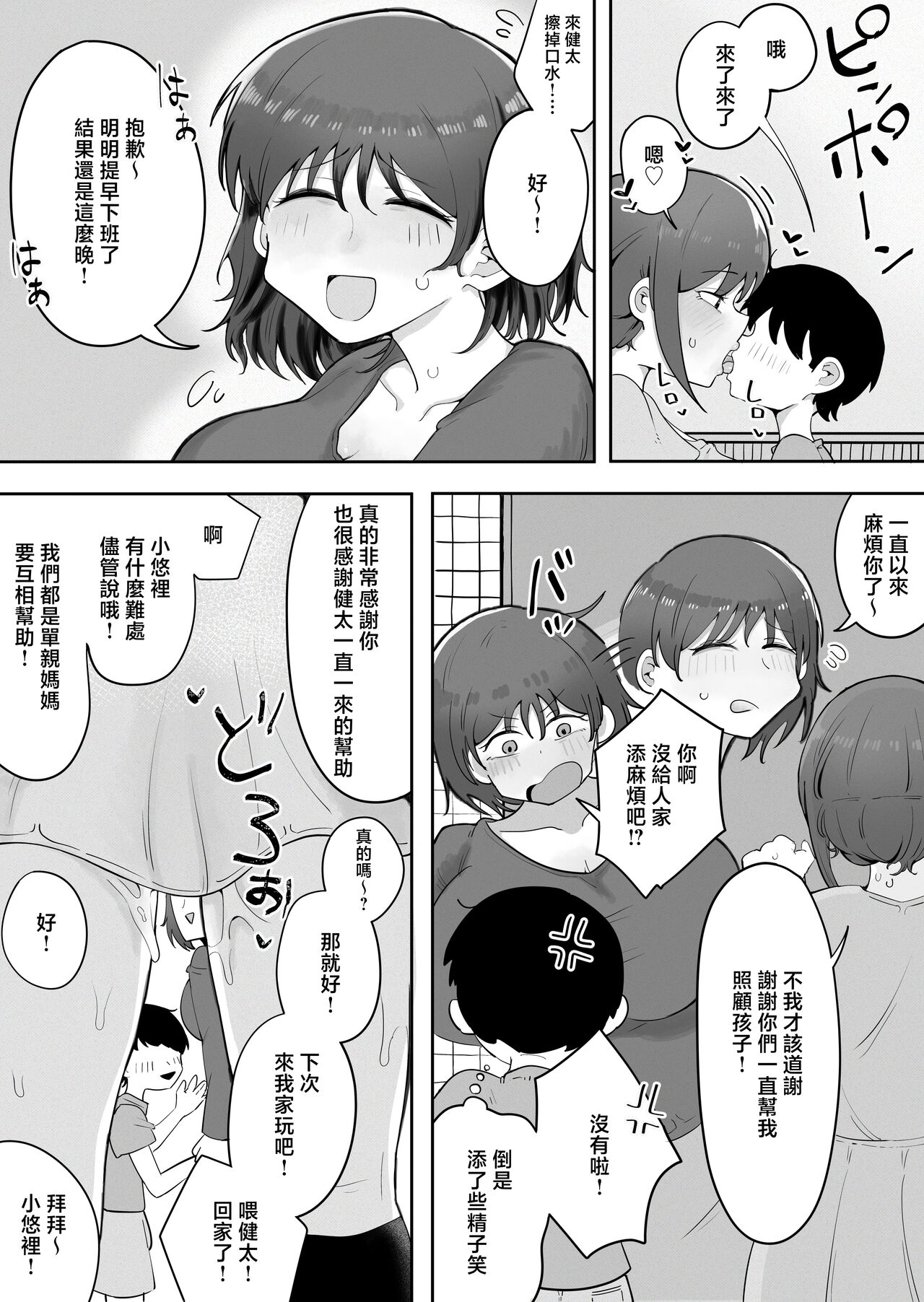 Kinshin to Rinjin Mama ni Naisho de Otonari no Komochi Mama to Dosukebe Ecchi Shitemasu page 9 full