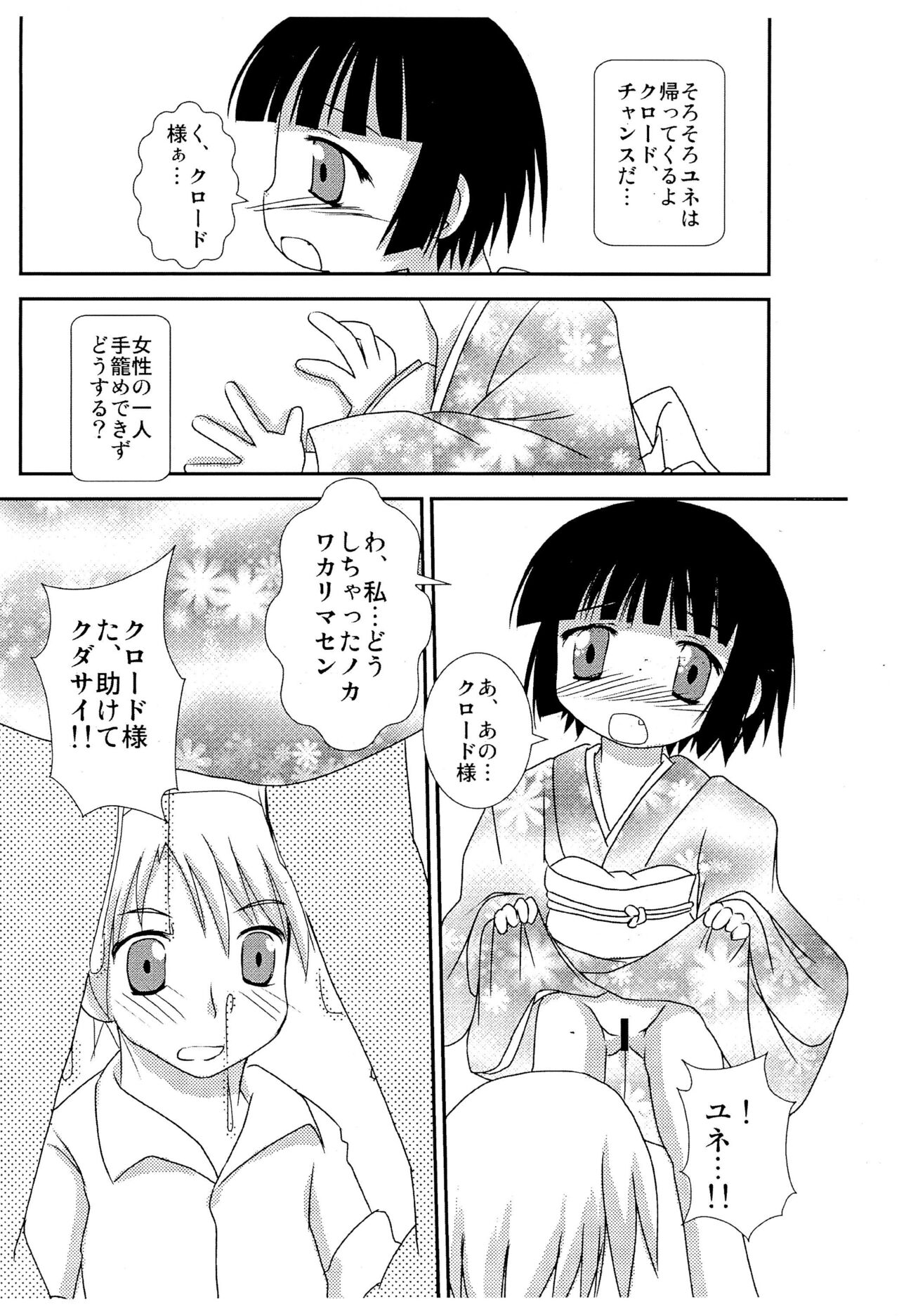 Yune Asobi page 10 full