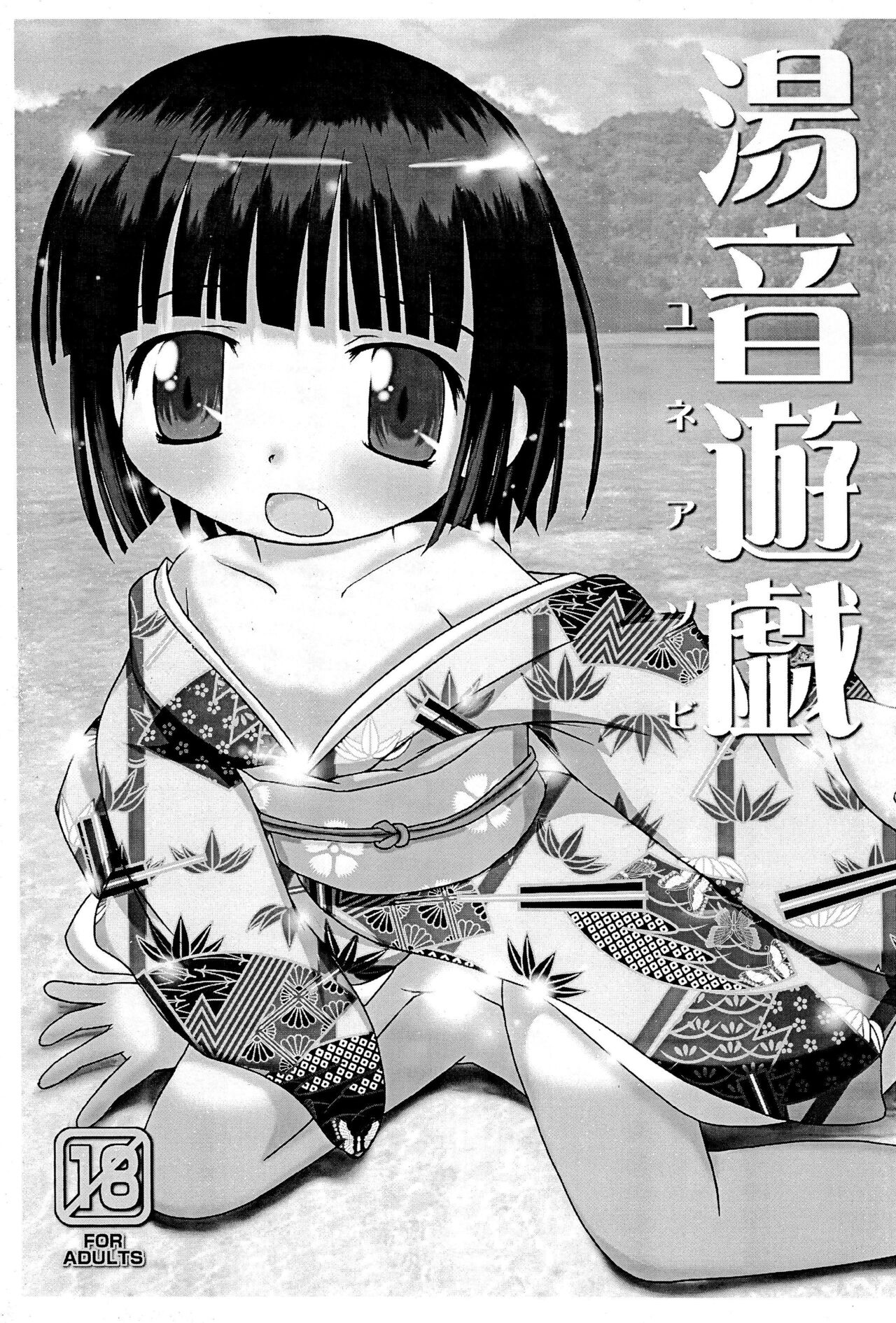 Yune Asobi page 3 full