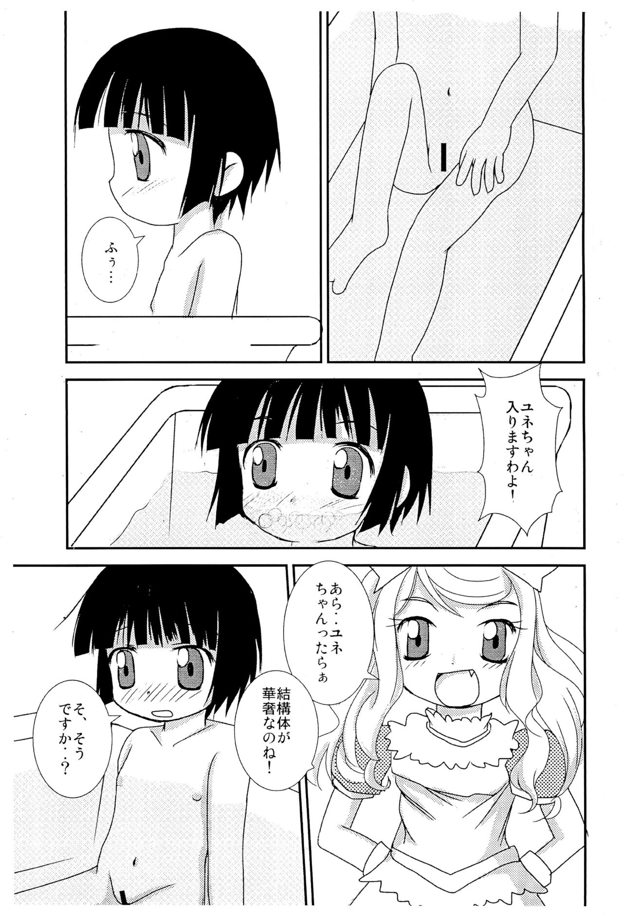 Yune Asobi page 5 full
