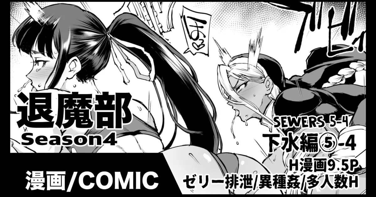 Taimabu S4 Gesuidou Hen 5-4 page 1 full