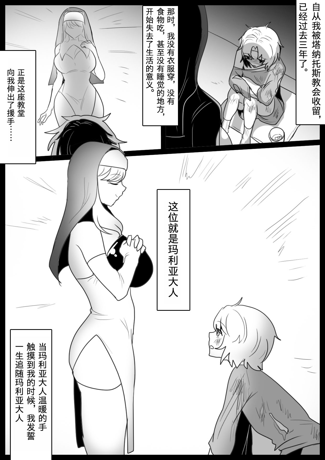 Seiyoku Toiu Na no Akuma ni Toritsukareta Boku ga, Seinaru Lynch to Mugen Sakusei de Joka sare, Joseiyo Benki toshite Umarekawatta Hanashi. page 2 full