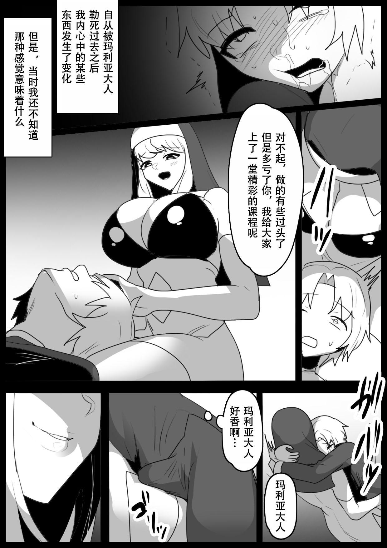 Seiyoku Toiu Na no Akuma ni Toritsukareta Boku ga, Seinaru Lynch to Mugen Sakusei de Joka sare, Joseiyo Benki toshite Umarekawatta Hanashi. page 8 full