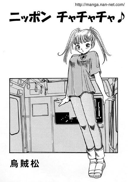 Nippon Cha Cha Cha page 1 full