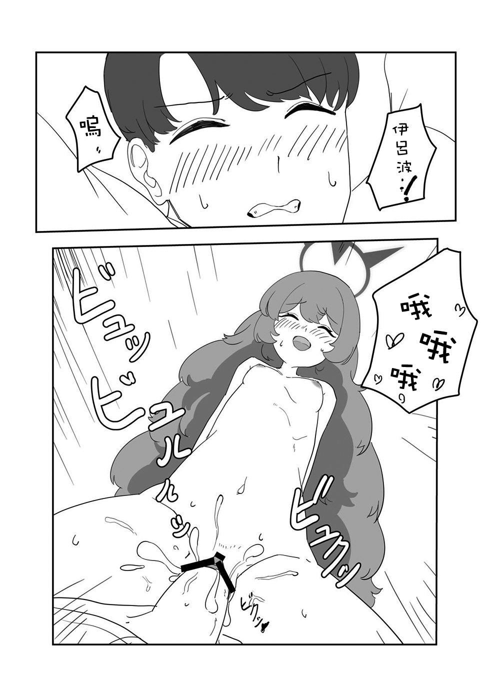 Iroha to! page 9 full