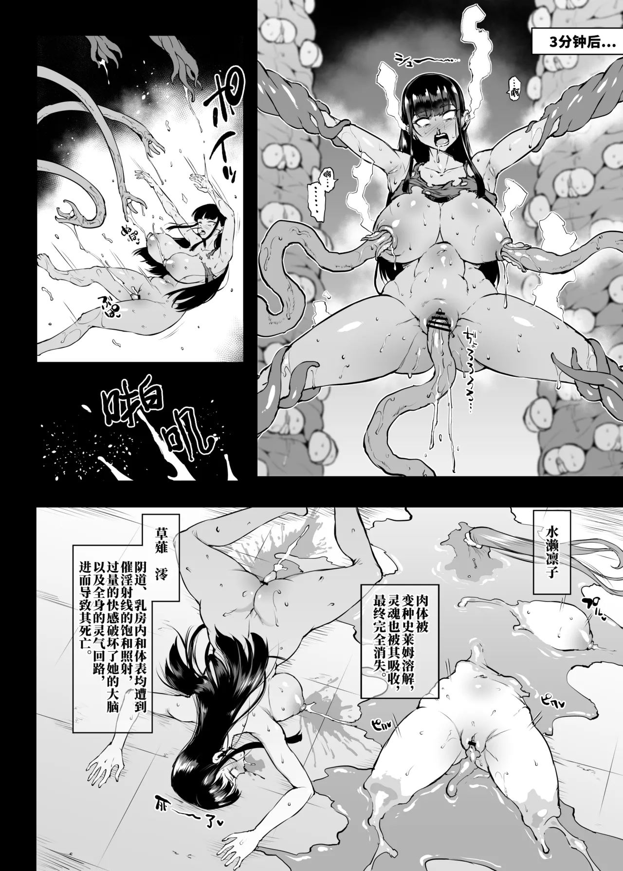 Taimabu S4 Gesuidou Hen 5-6  | JK退魔部 Season4 下水道篇5-6 page 2 full