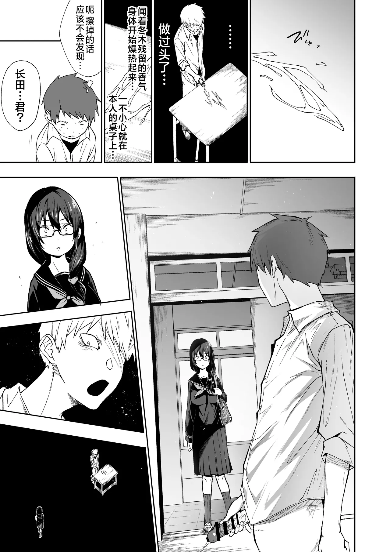 Tonari no Kyonyuu Dosukebe Jimiko ni Kounai Sex de Mechakucha ni Moteasobareru. | 邻座的巨乳淫荡下流土妹子通过校内性爱毫不留情地把我玩弄。 page 6 full