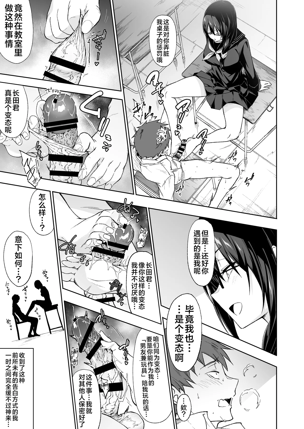 Tonari no Kyonyuu Dosukebe Jimiko ni Kounai Sex de Mechakucha ni Moteasobareru. | 邻座的巨乳淫荡下流土妹子通过校内性爱毫不留情地把我玩弄。 page 8 full