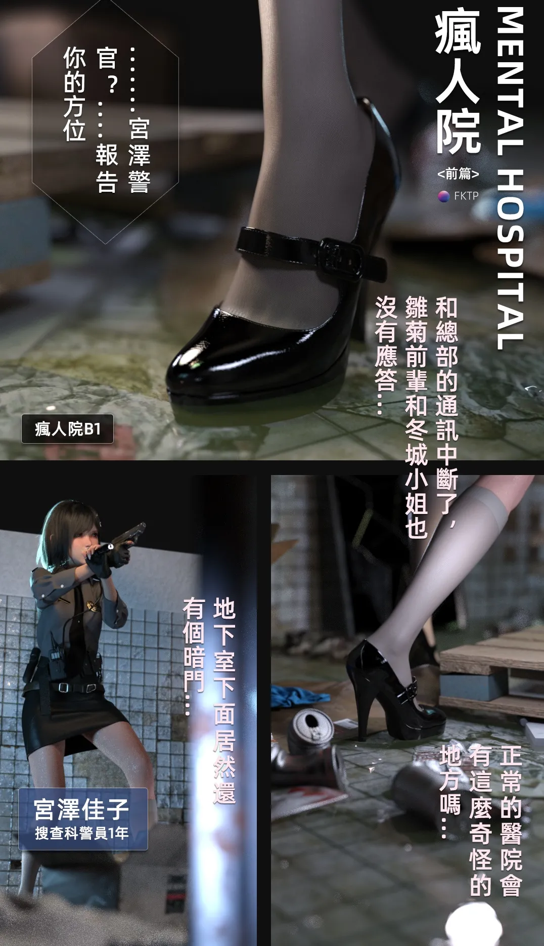 疯人院-前篇 page 3 full