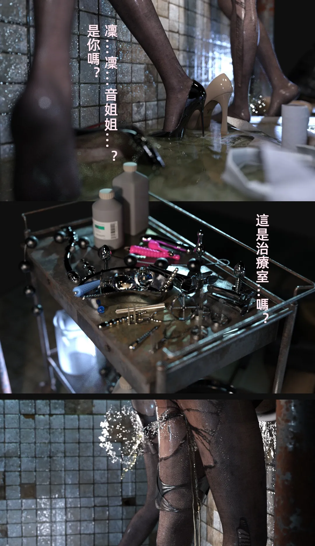 疯人院-前篇 page 7 full