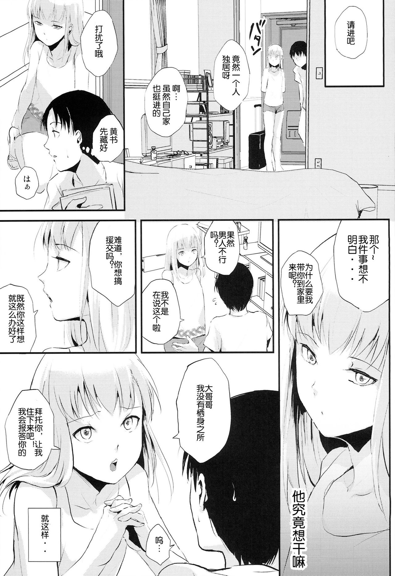 唯美的伪娘本子 page 7 full