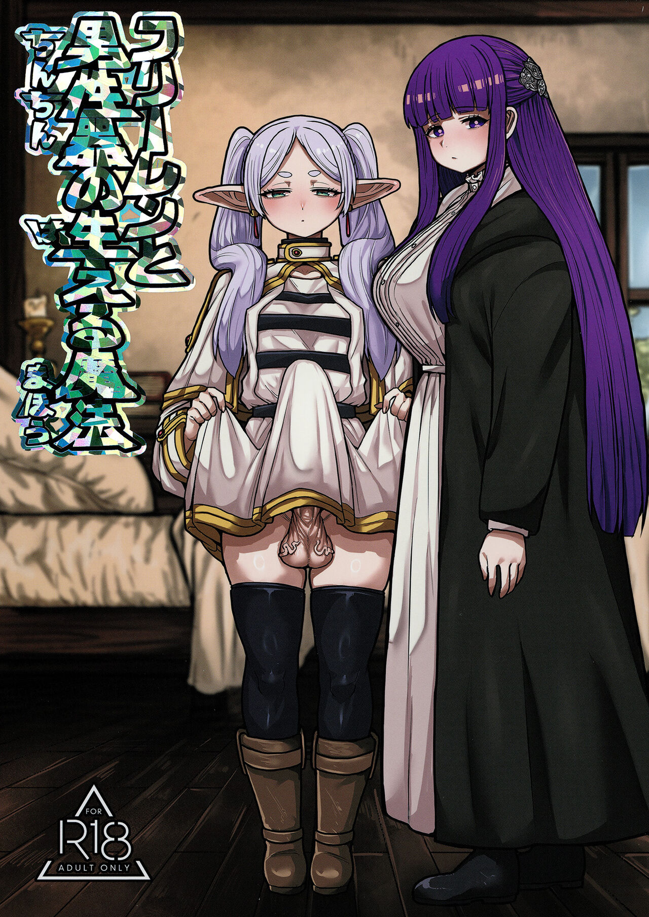 Frieren to Chinchin no Haeru Mahou page 1 full