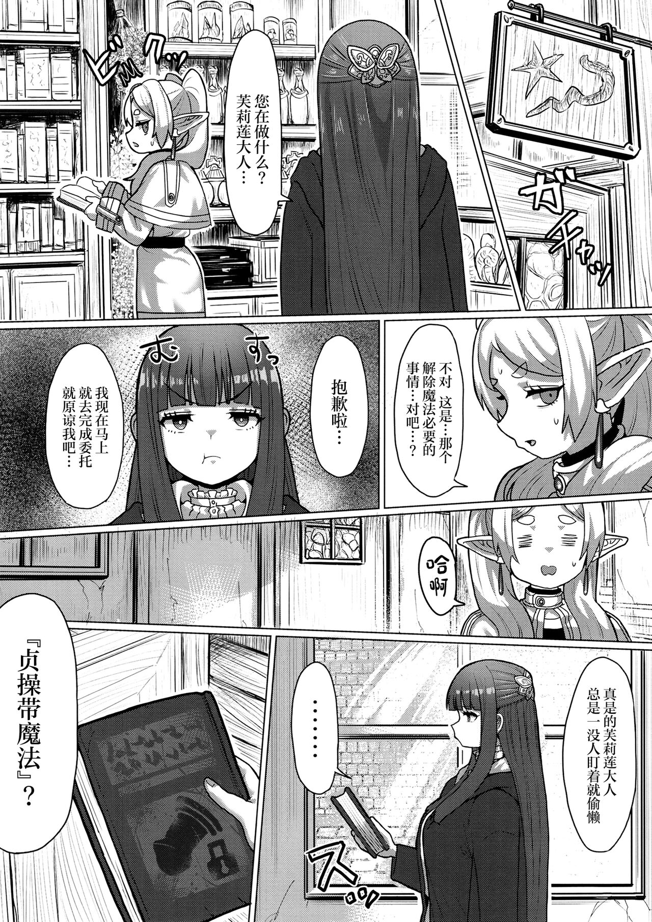 Frieren to Chinchin no Haeru Mahou page 10 full