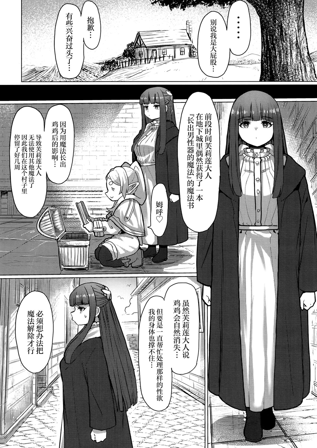 Frieren to Chinchin no Haeru Mahou page 9 full