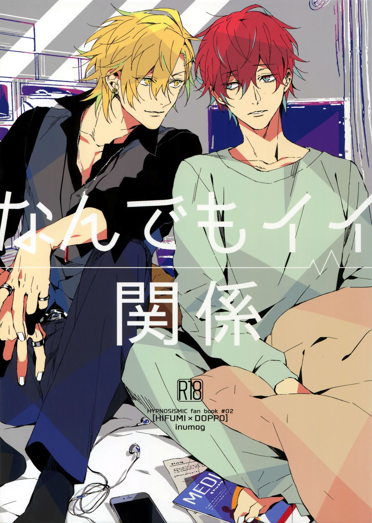 Nandemo Ii Kankei page 1 full