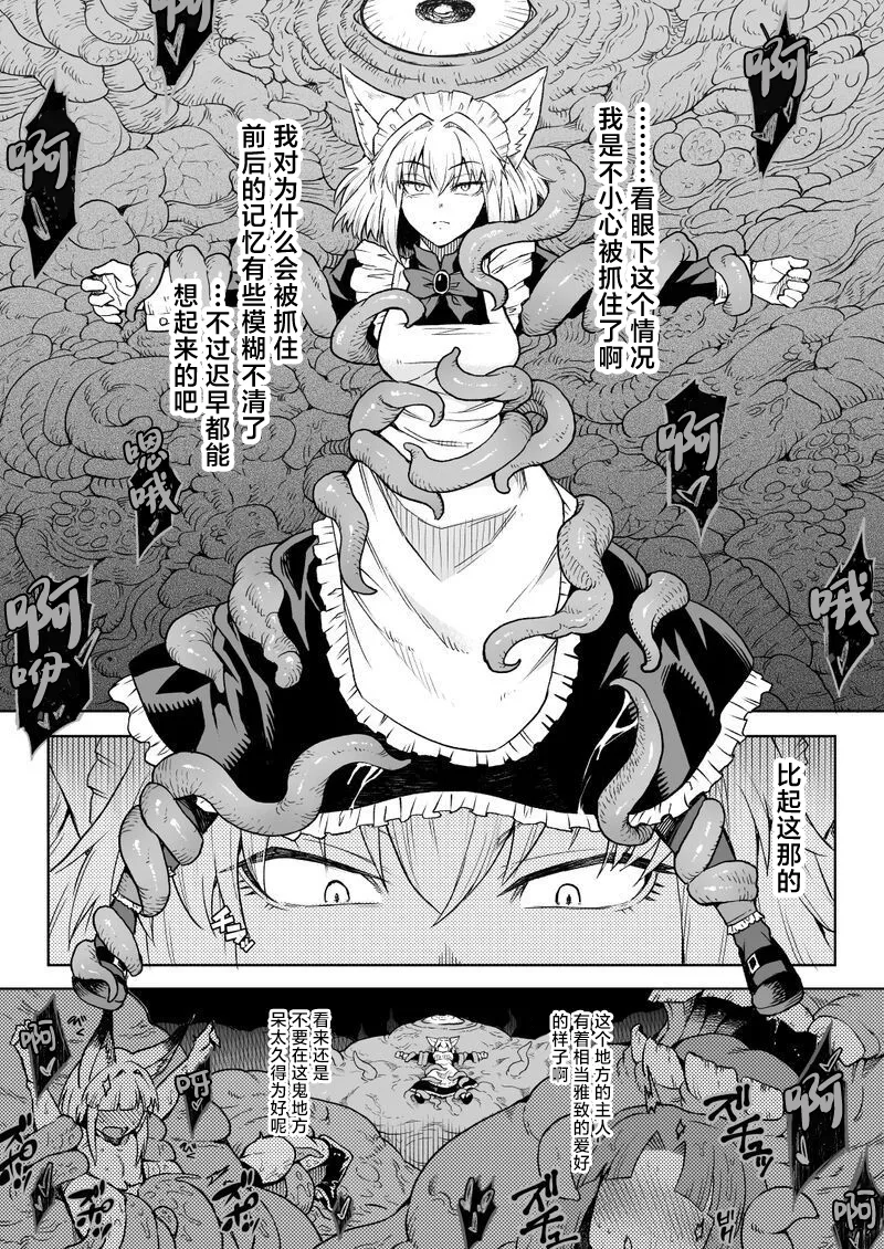Ookami Maid-san VS Shokushu page 1 full