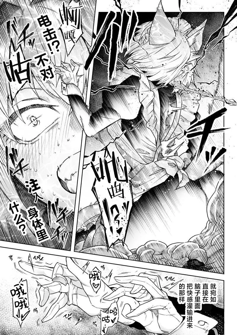 Ookami Maid-san VS Shokushu page 3 full