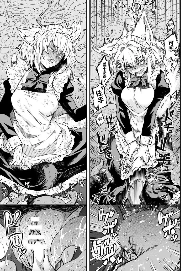 Ookami Maid-san VS Shokushu page 5 full