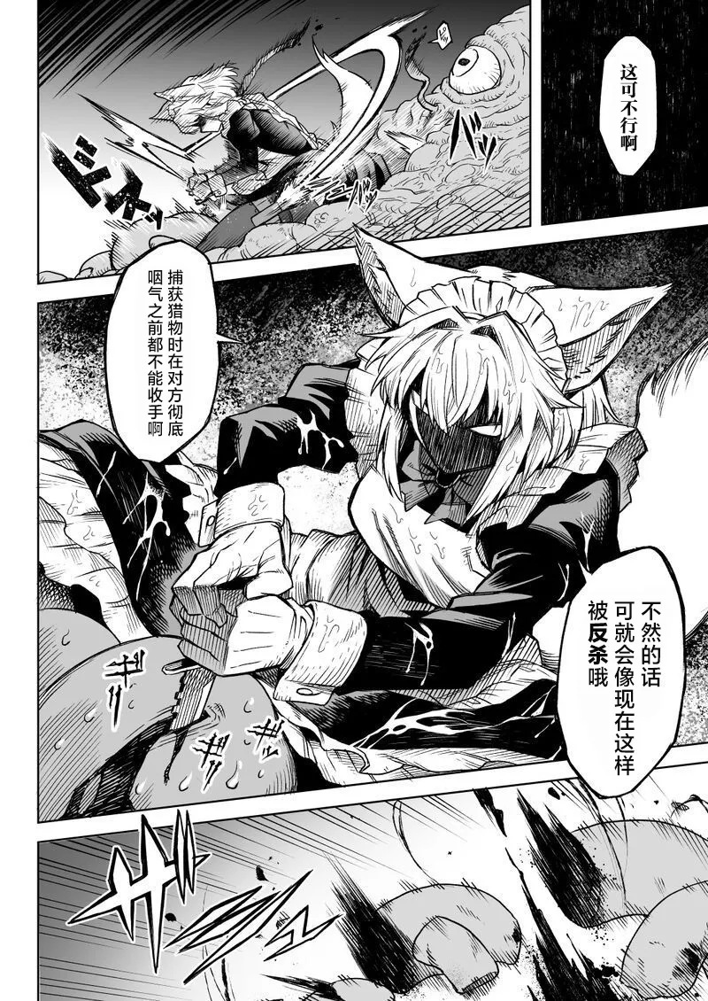 Ookami Maid-san VS Shokushu page 6 full