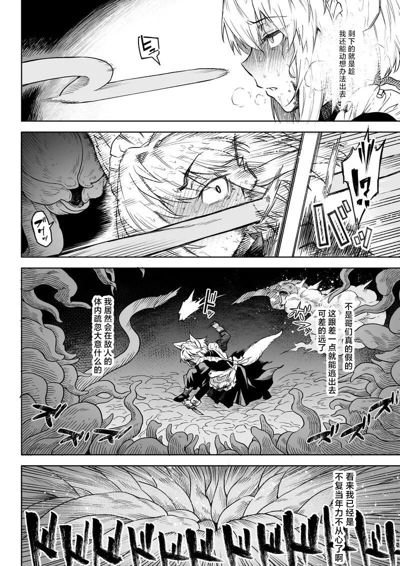 Ookami Maid-san VS Shokushu page 8 full