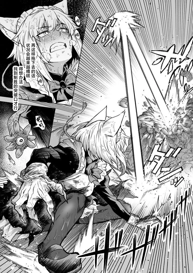 Ookami Maid-san VS Shokushu page 9 full
