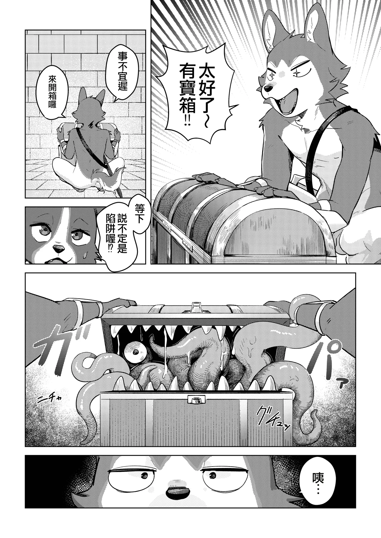 Futari De Ero Torappu Danjon Niitta Hanashi | 雙人成行：色色陷阱與地下城 page 10 full