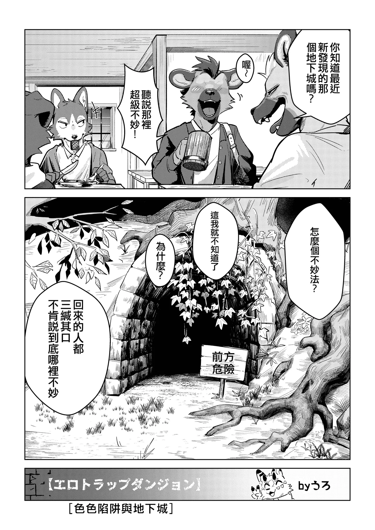 Futari De Ero Torappu Danjon Niitta Hanashi | 雙人成行：色色陷阱與地下城 page 3 full