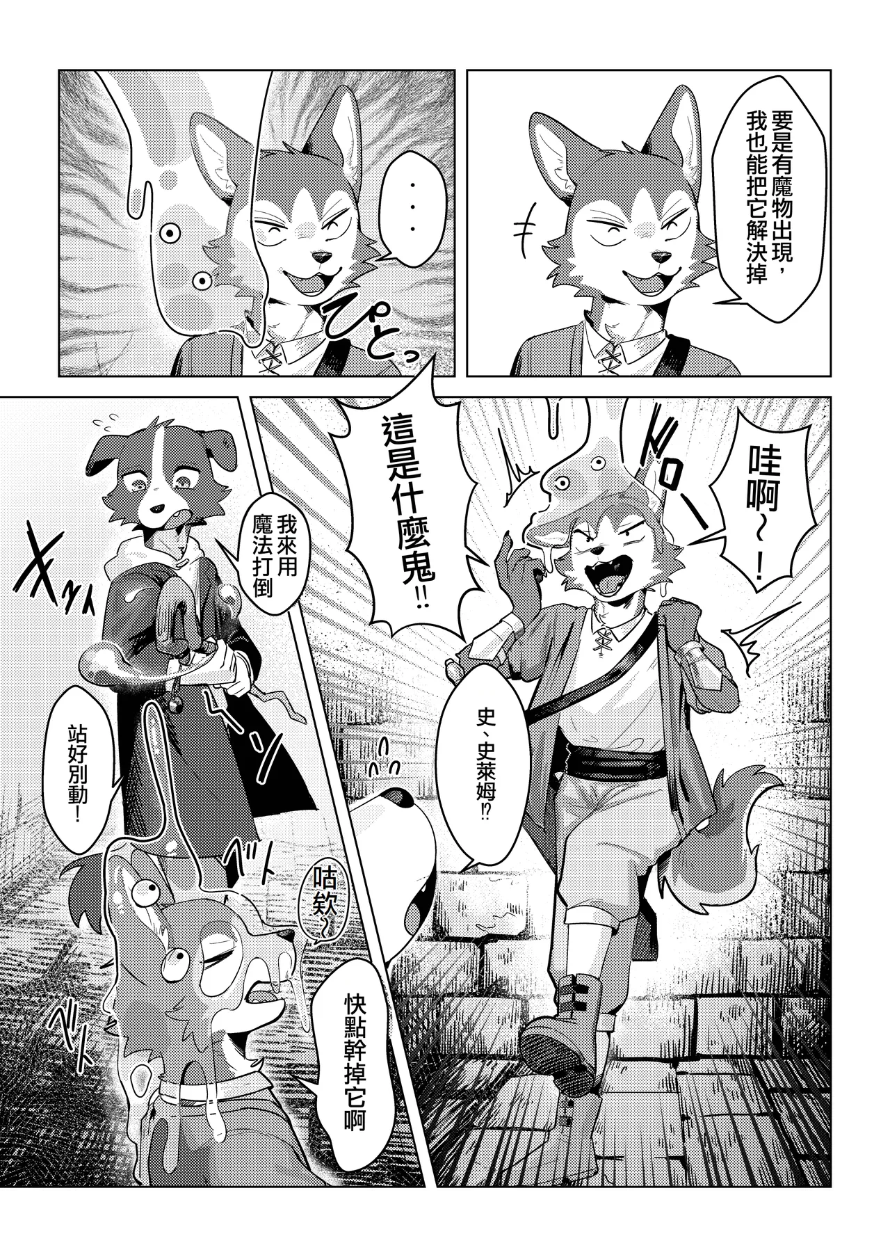 Futari De Ero Torappu Danjon Niitta Hanashi | 雙人成行：色色陷阱與地下城 page 5 full