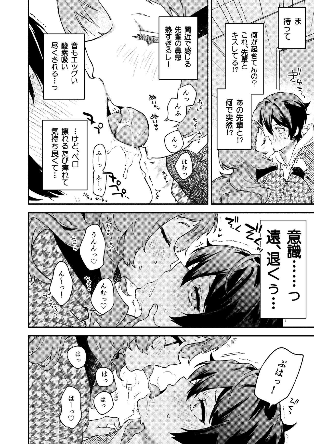 真恋先輩に喰べられる。～小さくてデッカい甘サド先輩に堕とされるまで～ page 10 full