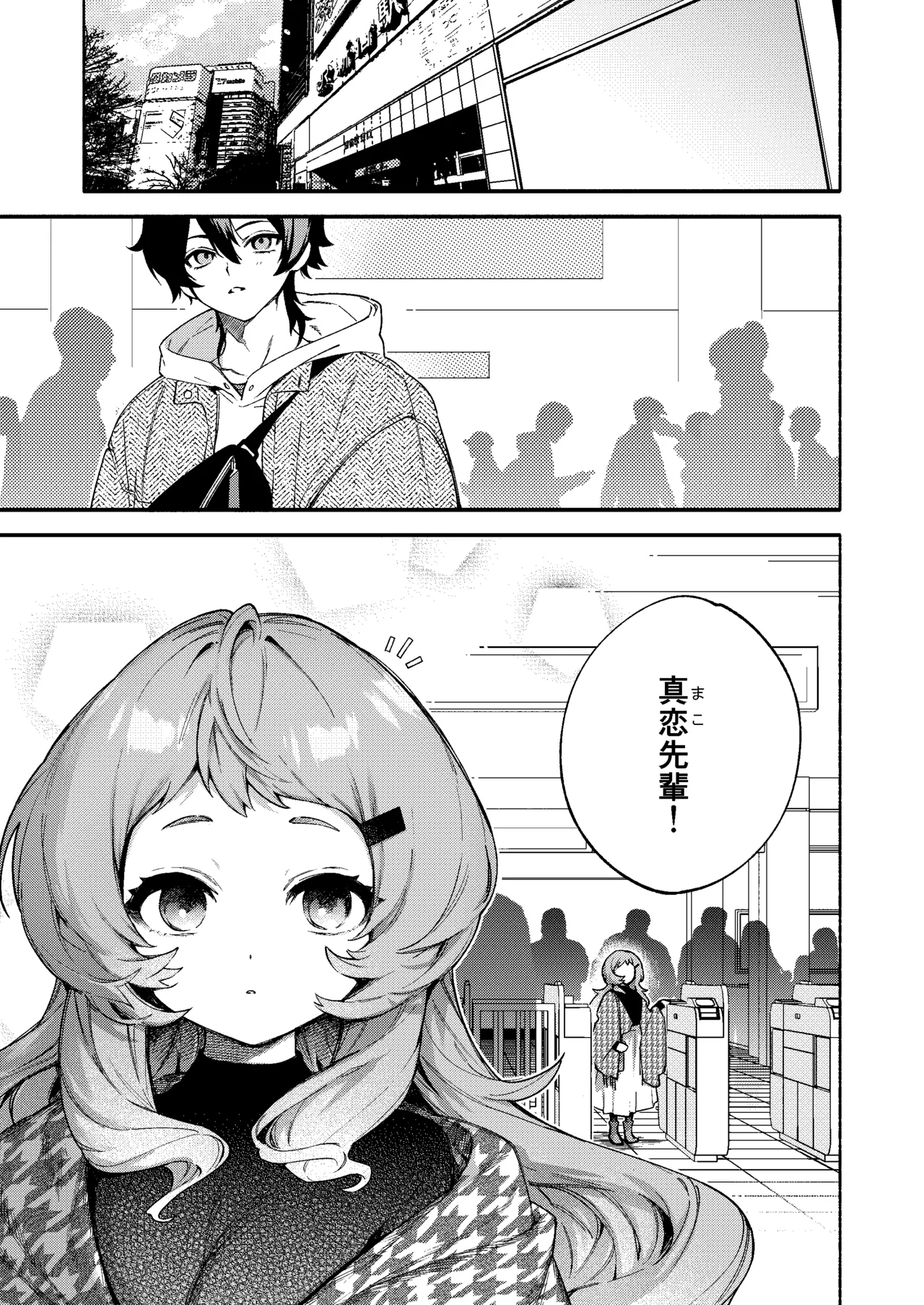 真恋先輩に喰べられる。～小さくてデッカい甘サド先輩に堕とされるまで～ page 3 full