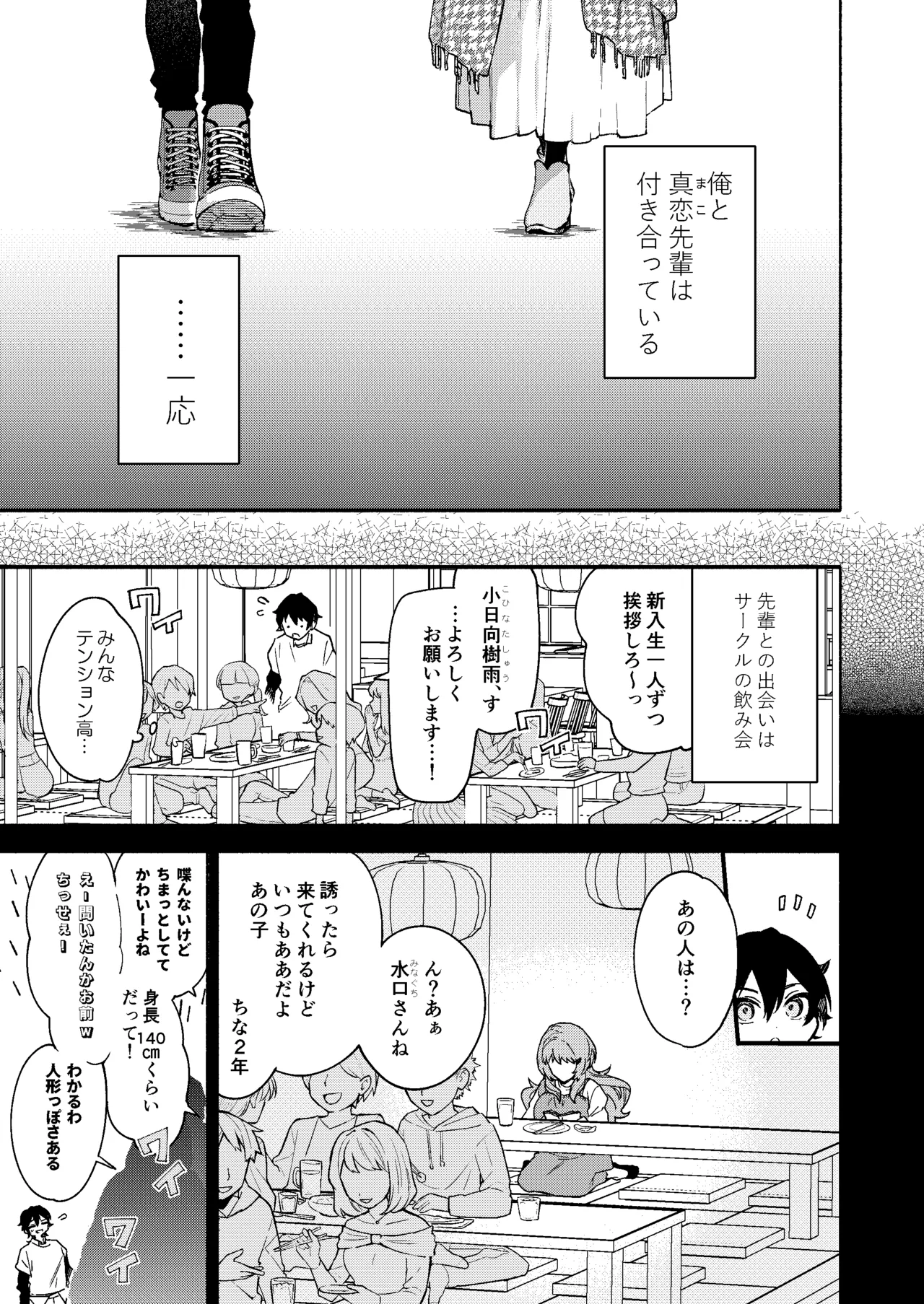 真恋先輩に喰べられる。～小さくてデッカい甘サド先輩に堕とされるまで～ page 5 full