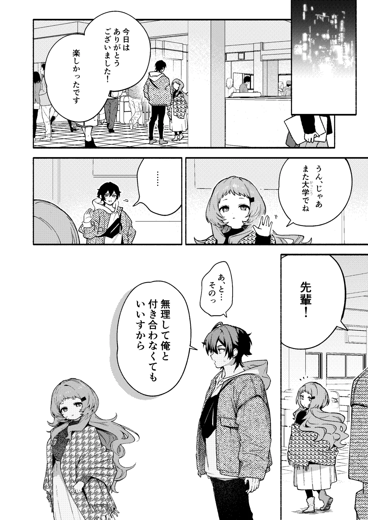 真恋先輩に喰べられる。～小さくてデッカい甘サド先輩に堕とされるまで～ page 8 full
