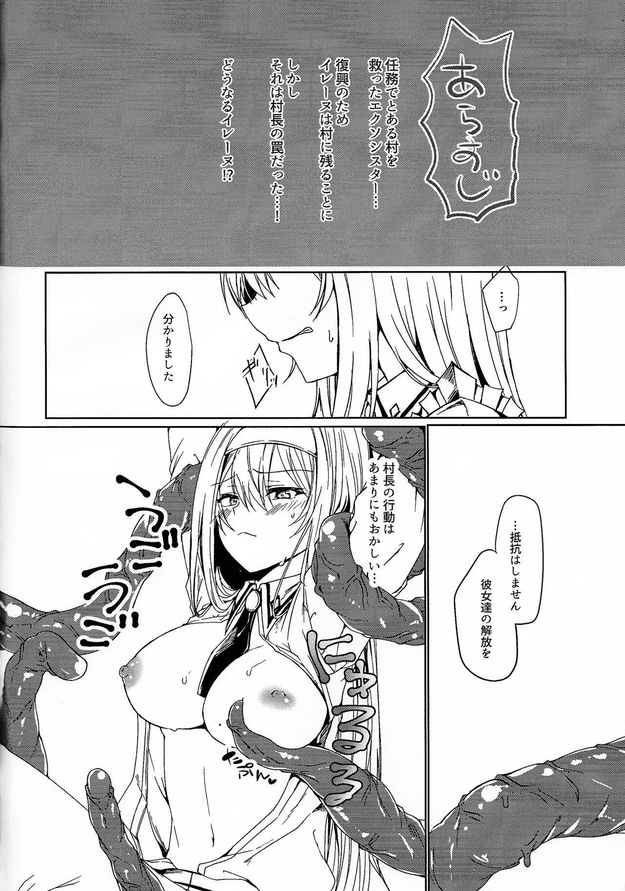 Irenu-san ga shokushu ni okasa reru hon junbi-go page 2 full