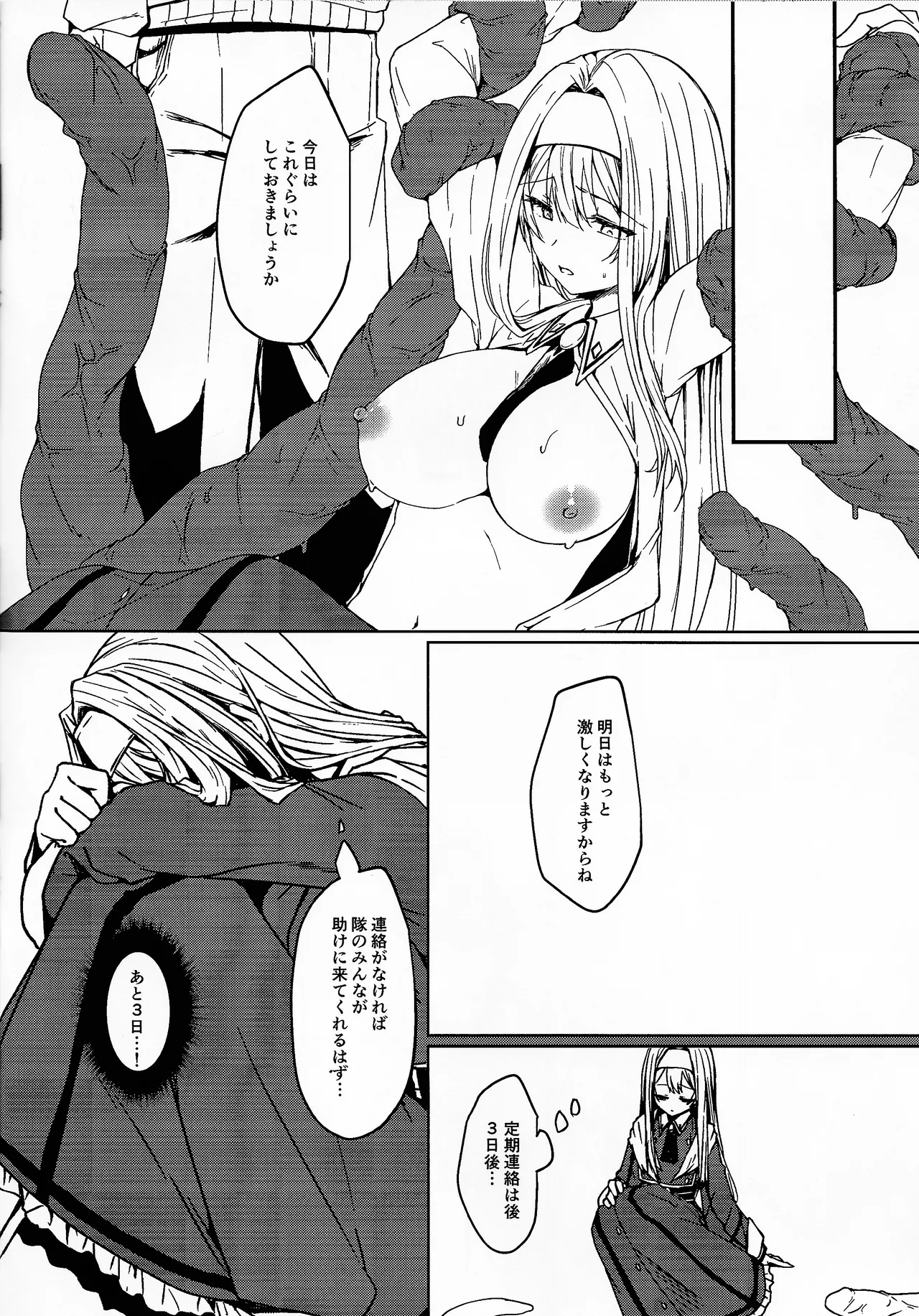 Irenu-san ga shokushu ni okasa reru hon junbi-go page 6 full