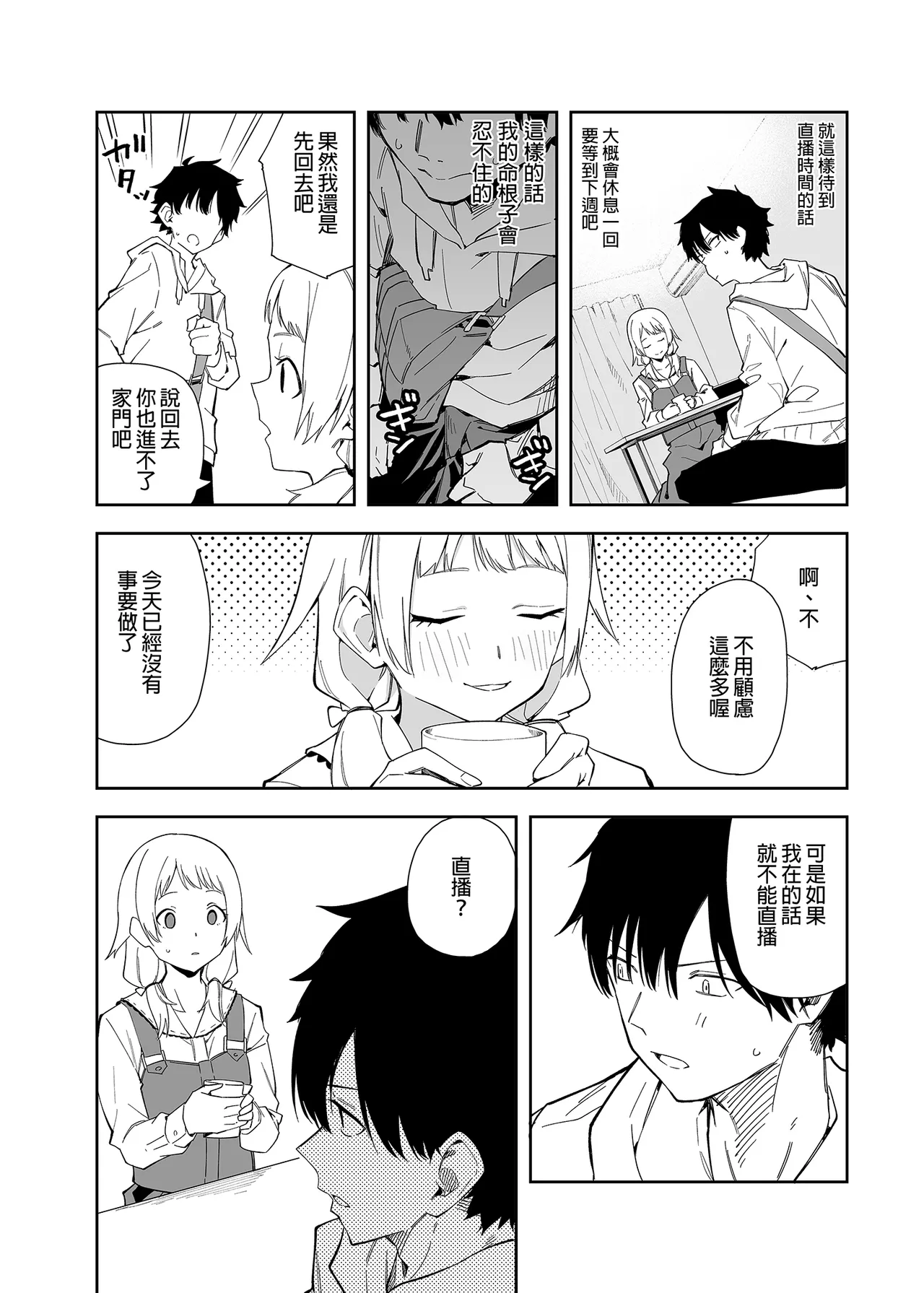 隣人は有名配信者総集編 page 10 full