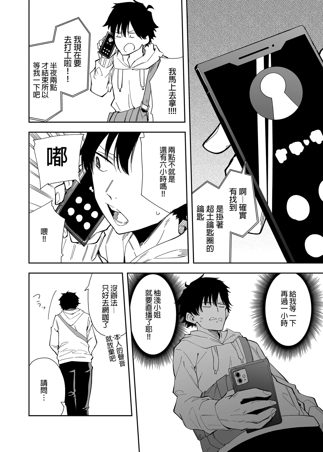 隣人は有名配信者総集編 page 6 full