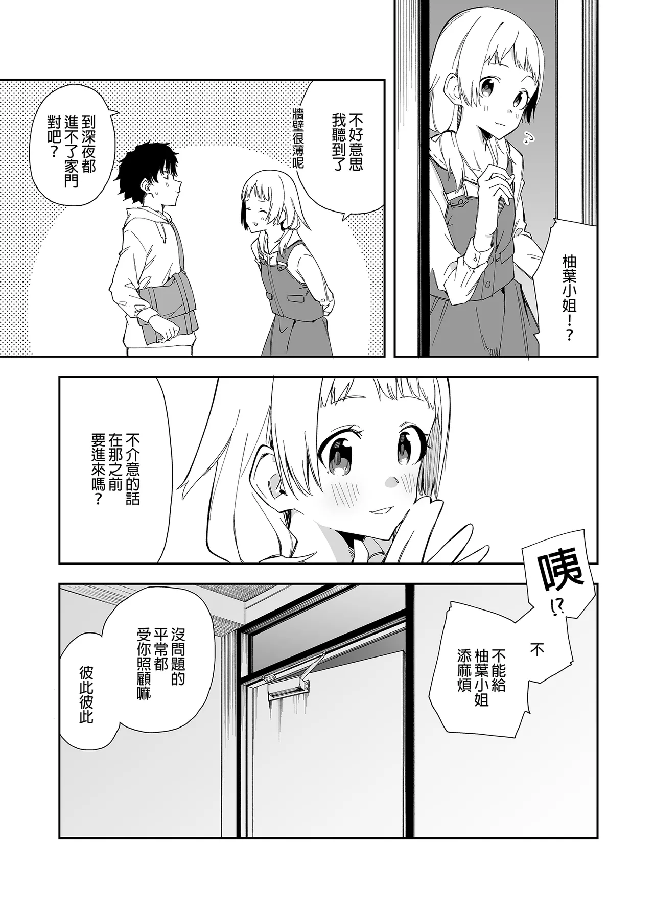 隣人は有名配信者総集編 page 7 full