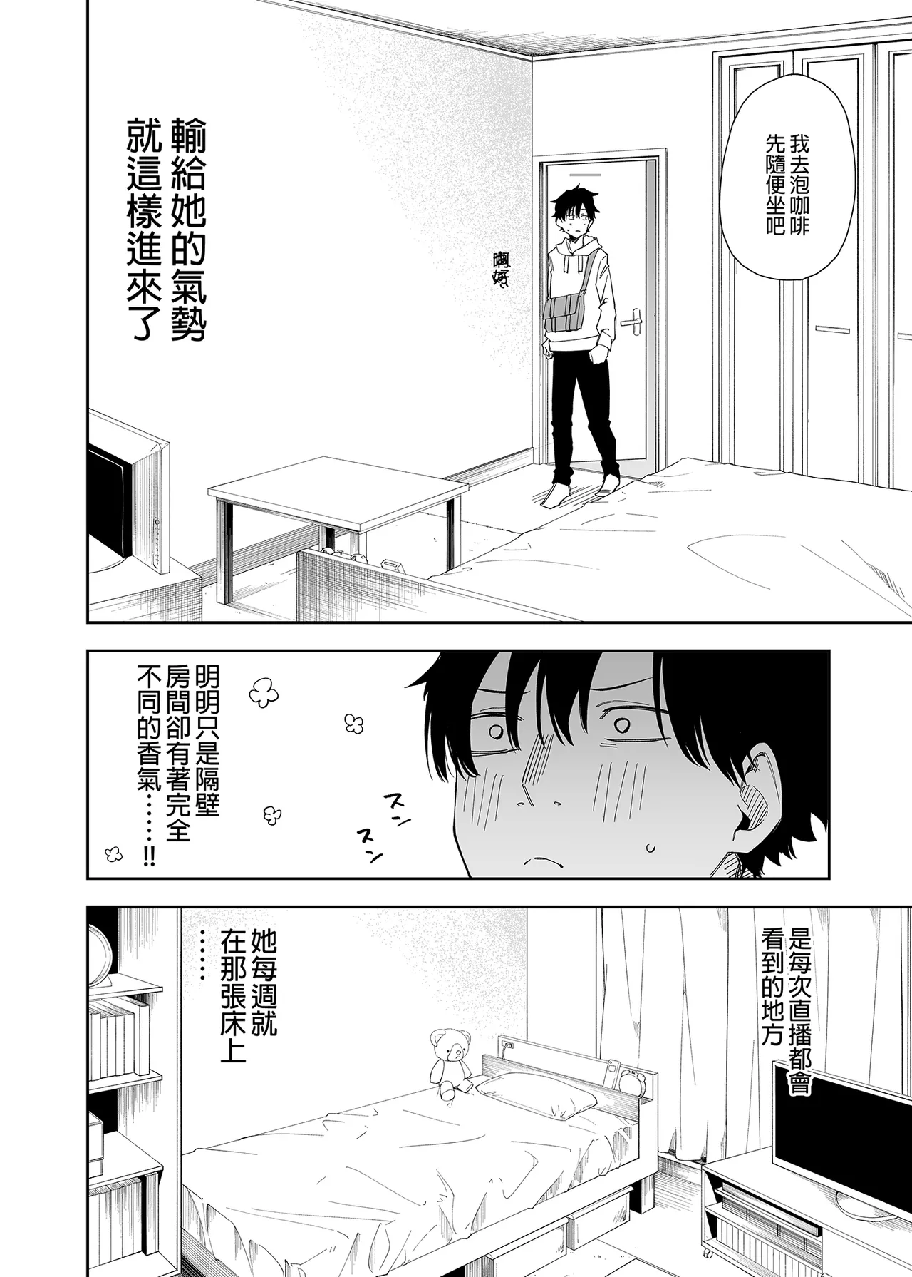 隣人は有名配信者総集編 page 8 full