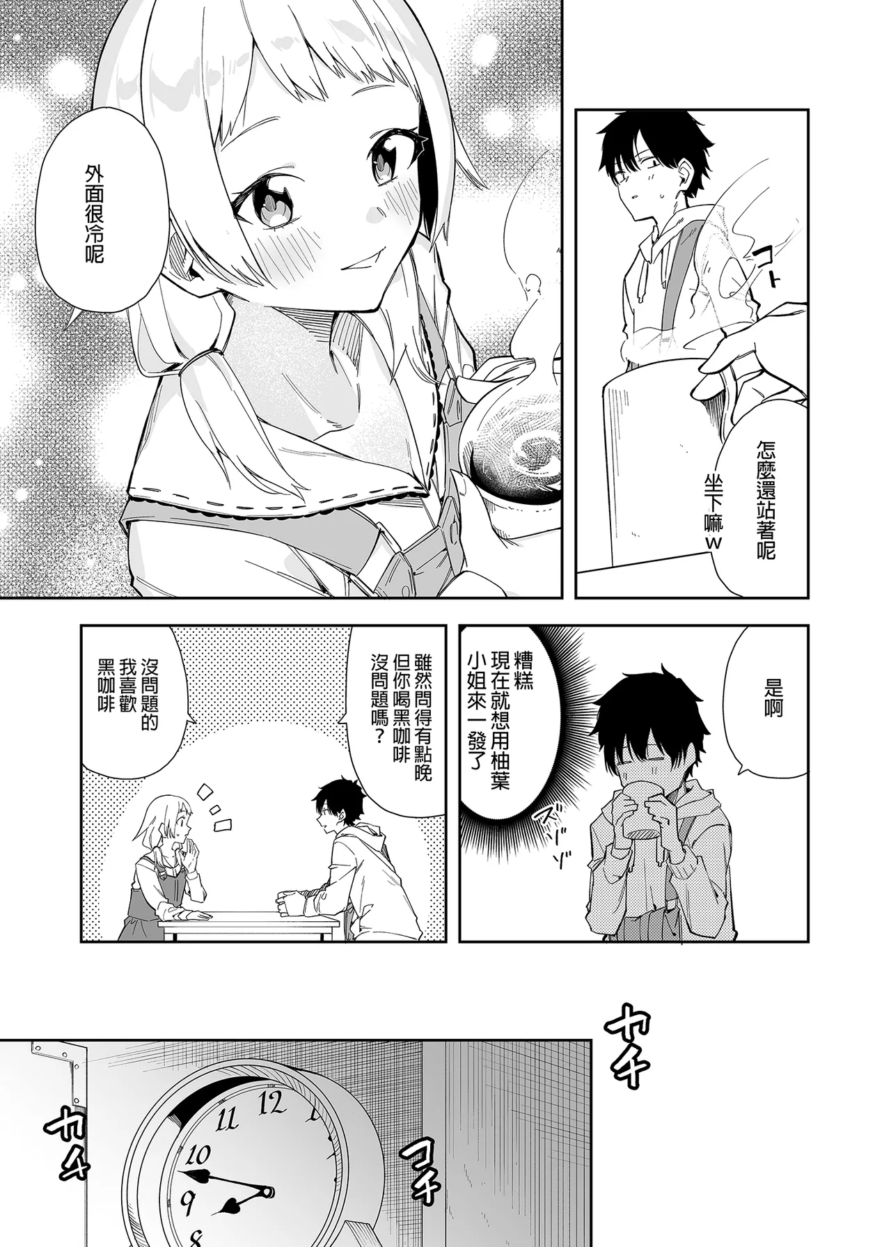 隣人は有名配信者総集編 page 9 full