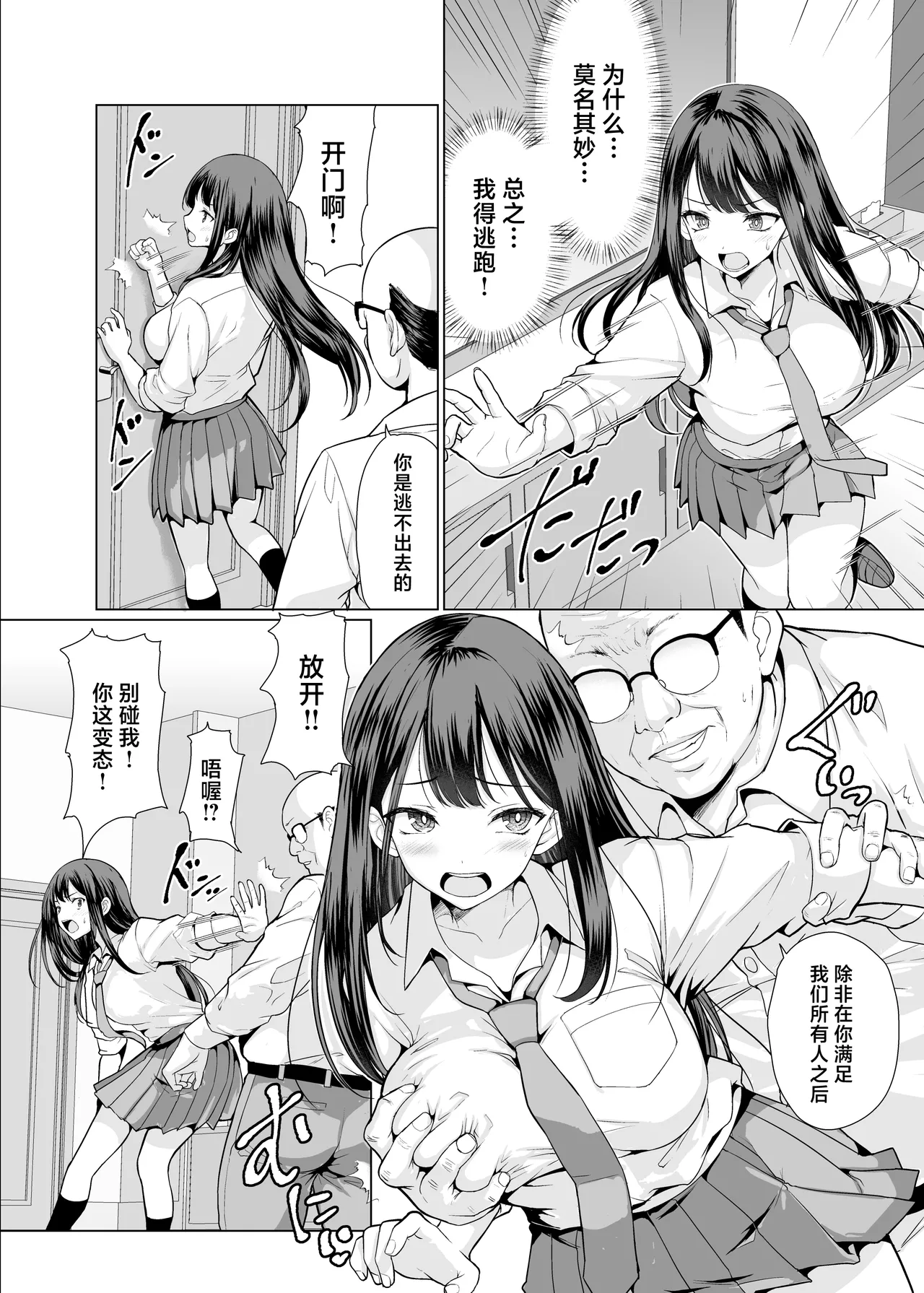 Kichiku na Oji-san-tachi ni Hamerarete | 被鬼畜大叔们操了 page 10 full