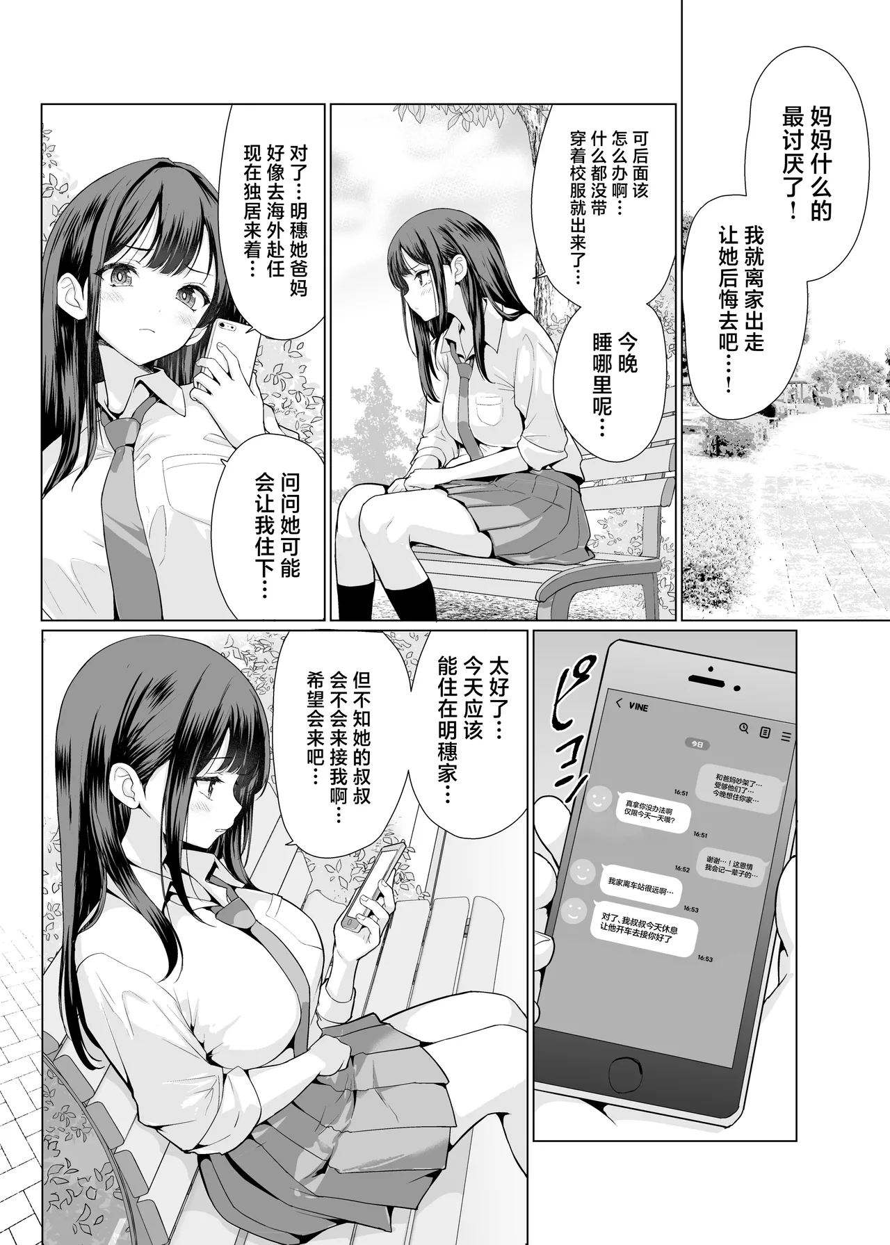 Kichiku na Oji-san-tachi ni Hamerarete | 被鬼畜大叔们操了 page 6 full