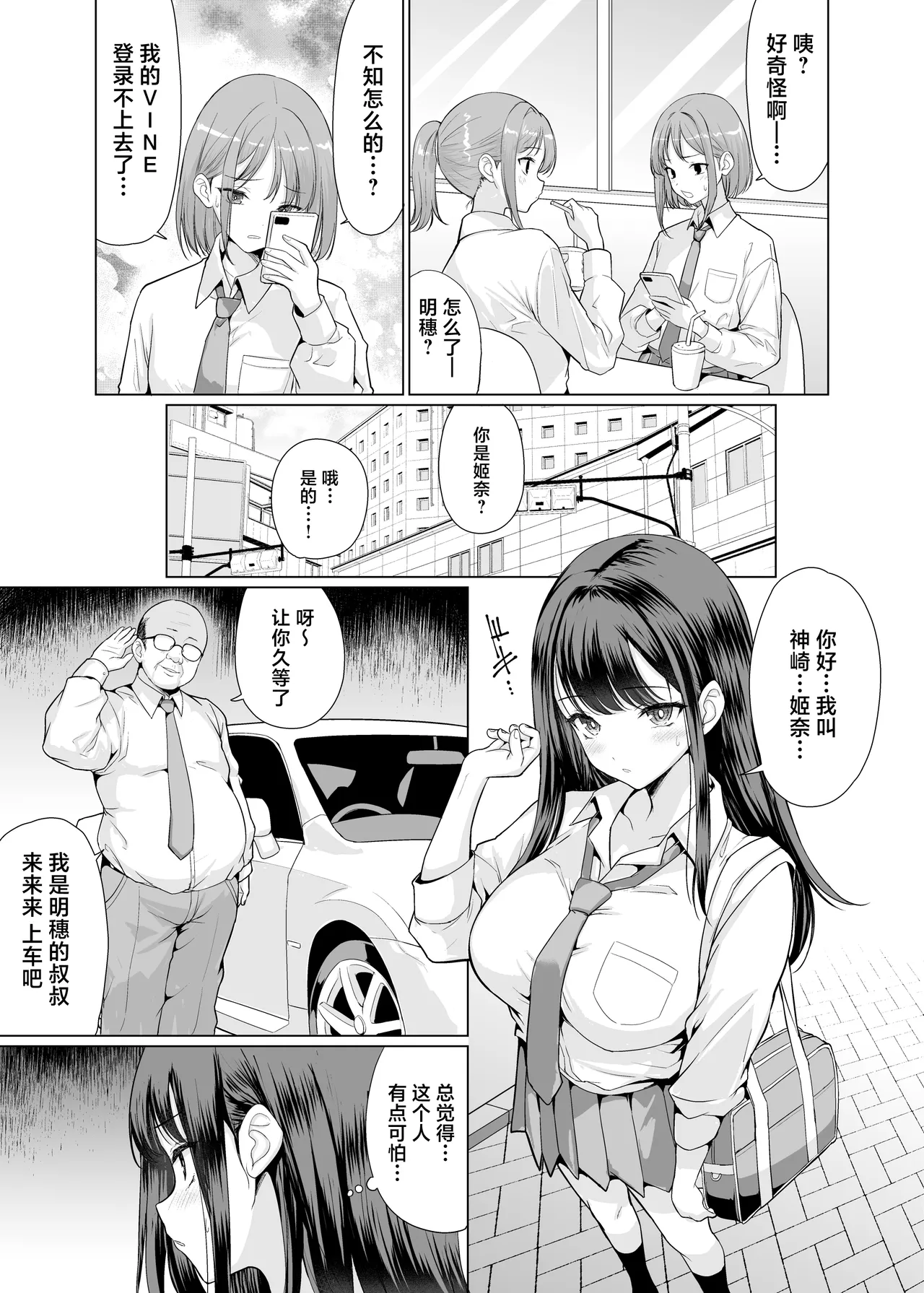 Kichiku na Oji-san-tachi ni Hamerarete | 被鬼畜大叔们操了 page 7 full