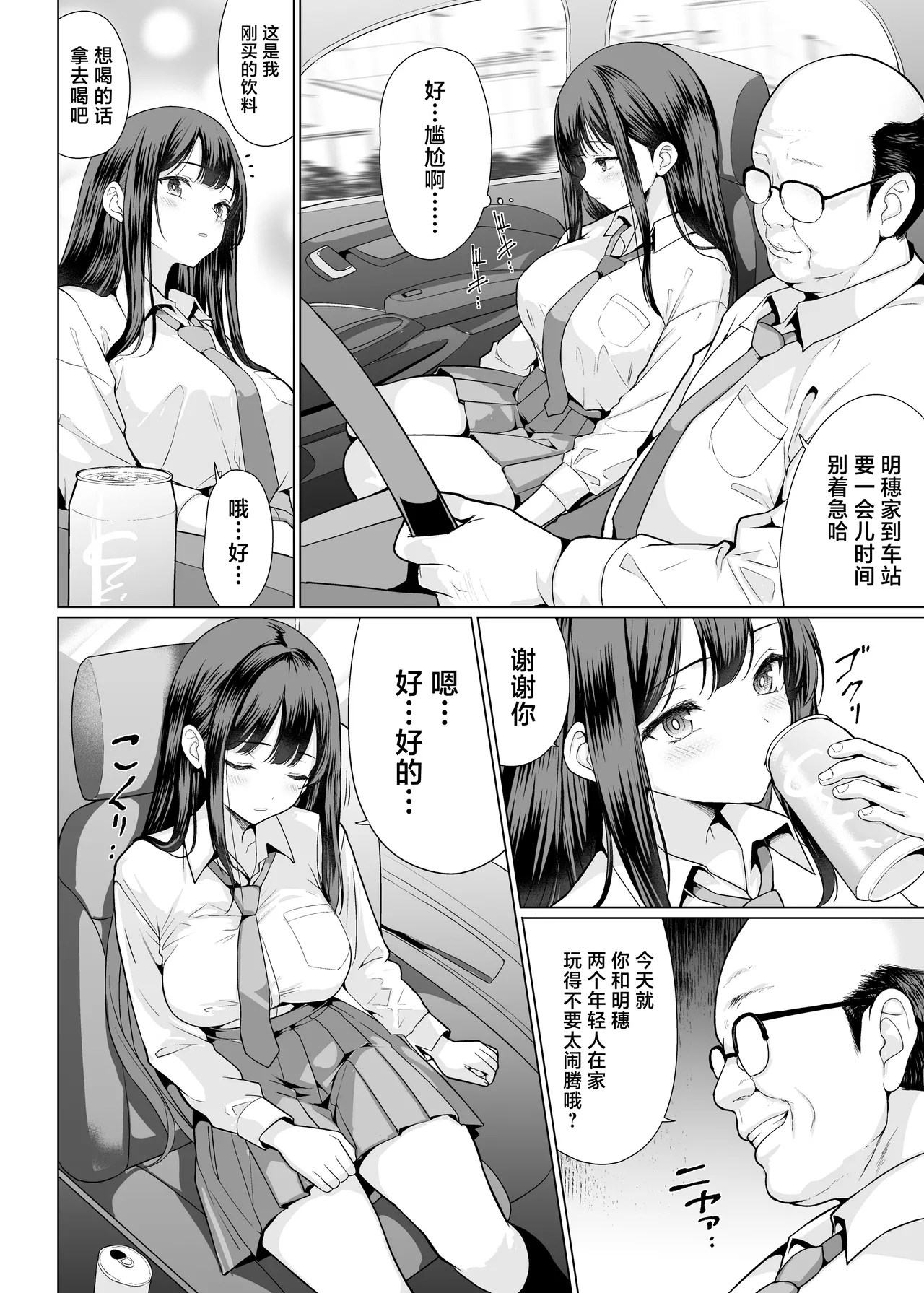 Kichiku na Oji-san-tachi ni Hamerarete | 被鬼畜大叔们操了 page 8 full